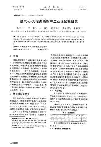 煤氣化-無(wú)煙燃燒鍋爐工業(yè)性試驗(yàn)研究