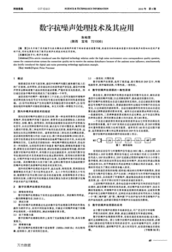 數(shù)字抗噪聲處理技術(shù)及其應(yīng)用