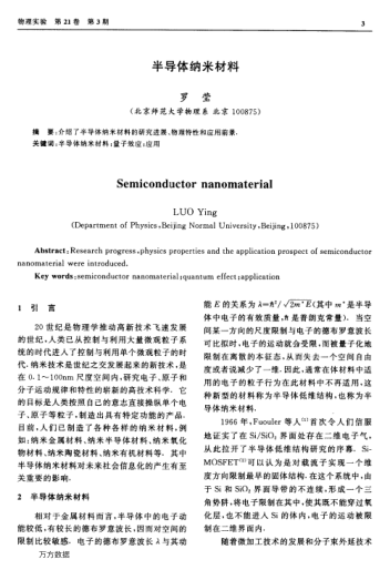 半導(dǎo)體納米材料