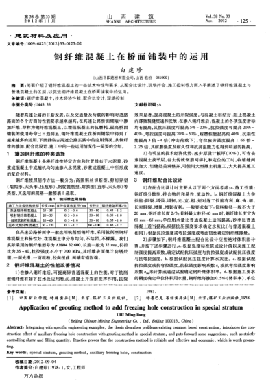 鋼纖維混凝土在橋面鋪裝中的運用