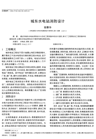 城東水電站消防設(shè)計(jì)