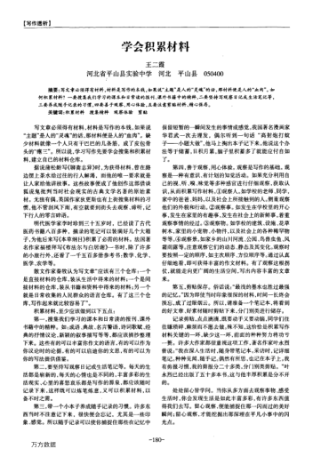 學(xué)會積累材料