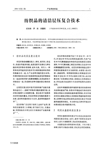 紡織品的清潔層壓復(fù)合技術(shù)