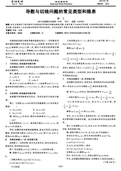 導數(shù)與切線問題的常見類型和隱患
