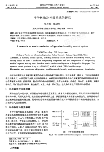 半導(dǎo)體致冷控濕系統(tǒng)的研究