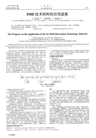 IMD技術(shù)材料的應(yīng)用進(jìn)展