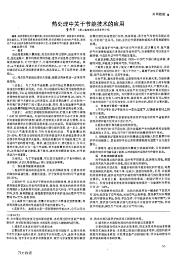 熱處理中關(guān)于節(jié)能技術(shù)的應(yīng)用