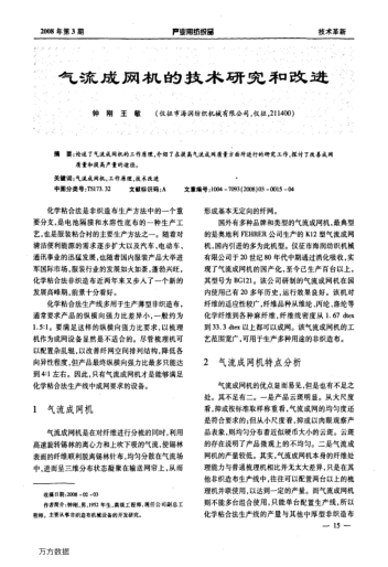氣流成網(wǎng)機(jī)的技術(shù)研究和改進(jìn)