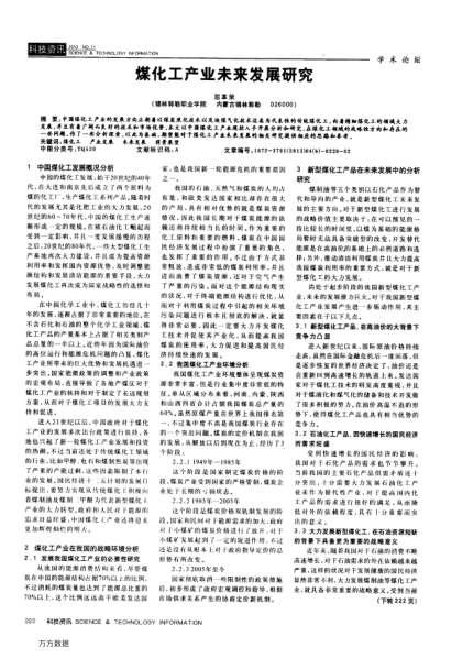 煤化工產(chǎn)業(yè)未來(lái)發(fā)展研究