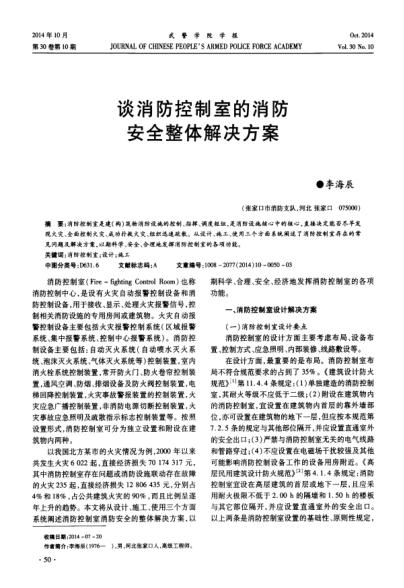 談消防控制室的消防安全整體解決方案