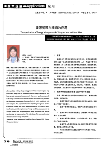 能源管理在湘鋼的應(yīng)用