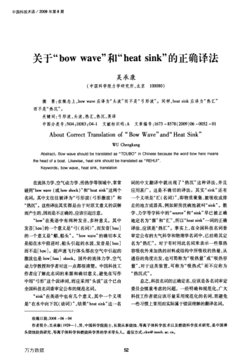 關(guān)于"bow wave"和"heat sink"的正確譯法