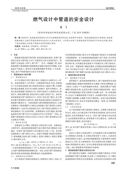 燃氣設(shè)計中管道的安全設(shè)計