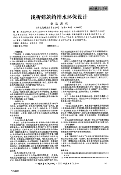 淺析建筑給排水環(huán)保設(shè)計