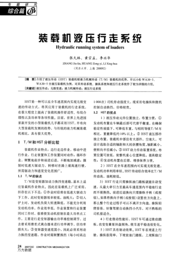 裝載機(jī)液壓行走系統(tǒng)