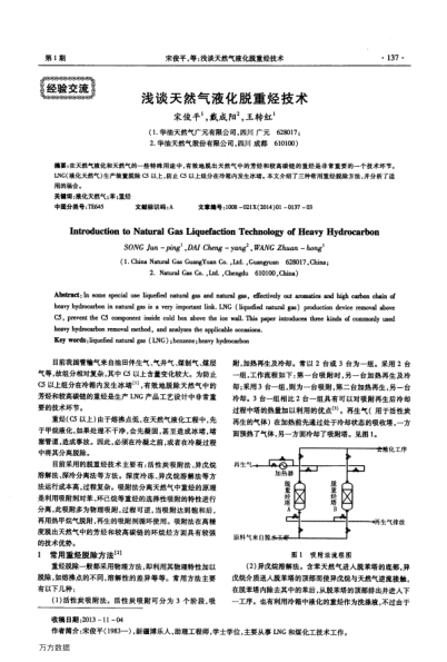 淺談天然氣液化脫重?zé)N技術(shù)