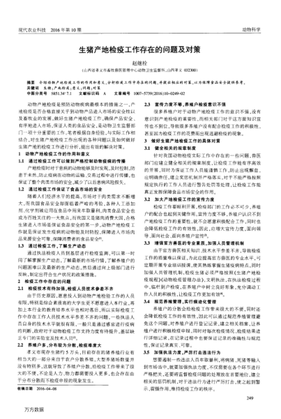 生豬產(chǎn)地檢疫工作存在的問題及對策