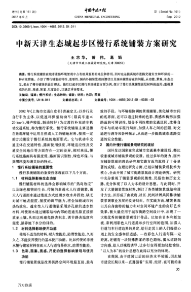 中新天津生態(tài)城起步區(qū)慢行系統(tǒng)鋪裝方案研究