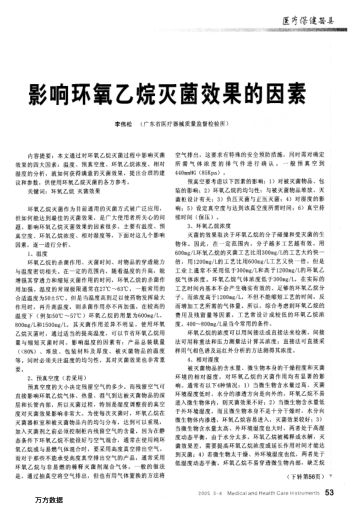 影響環(huán)氧乙烷滅菌效果的因素