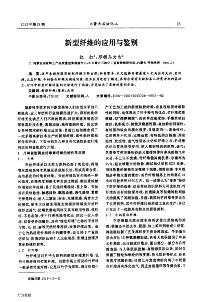 新型纖維的應用與鑒別