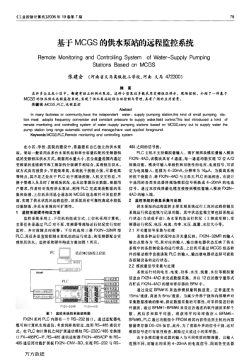 基于MCGS的供水泵站的遠(yuǎn)程監(jiān)控系統(tǒng)