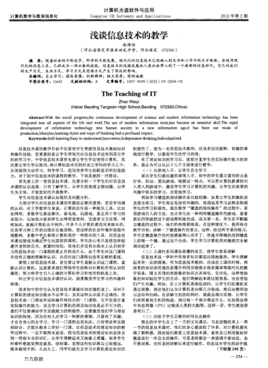 淺談信息技術(shù)的教學(xué)