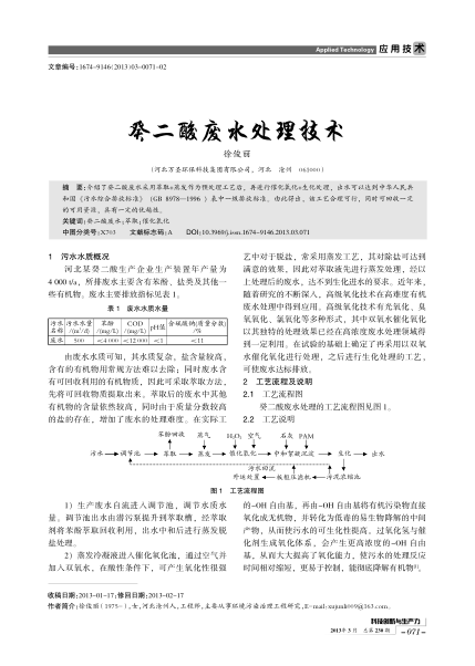癸二酸廢水處理技術(shù)