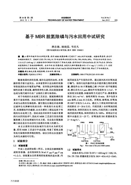 基于MBR脫氮除磷與污水回用中試研究
