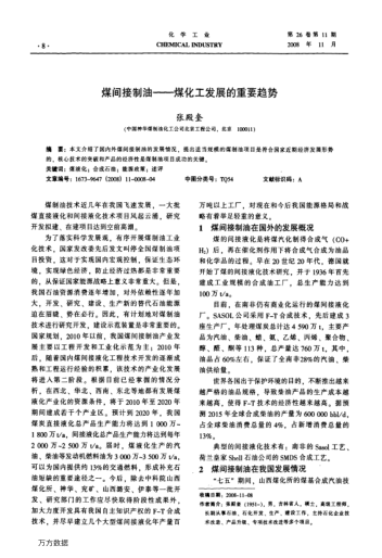 煤間接制油——煤化工發(fā)展的重要趨勢