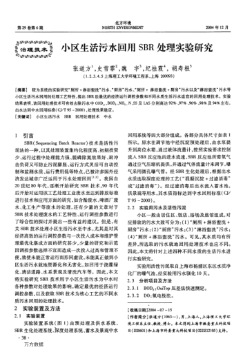 小區(qū)生活污水回用SBR處理實(shí)驗(yàn)研究