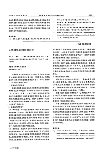 心搏驟停后的低溫治療