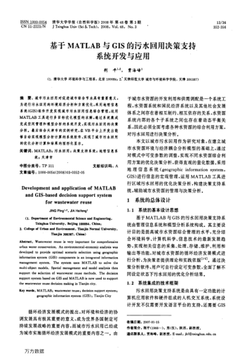 基于MATLAB與GIS的污水回用決策支持系統(tǒng)開(kāi)發(fā)與應(yīng)用