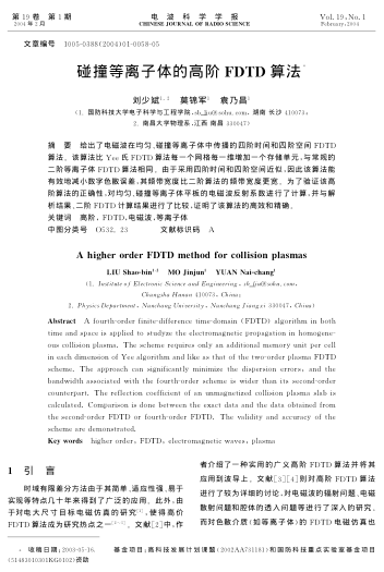 碰撞等離子體的高階FDTD算法