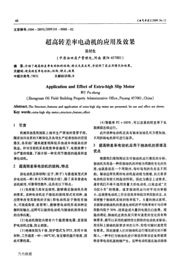 超高轉(zhuǎn)差率電動(dòng)機(jī)的應(yīng)用及效果