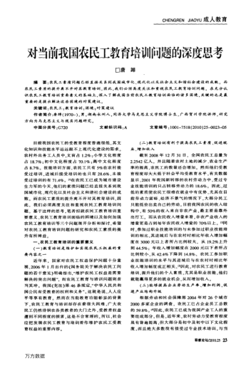 對當(dāng)前我國農(nóng)民工教育培訓(xùn)問題的深度思考