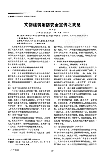 文物建筑消防安全宣傳之我見