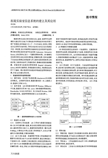 醫(yī)院實(shí)驗(yàn)室信息系統(tǒng)的建立及其應(yīng)用