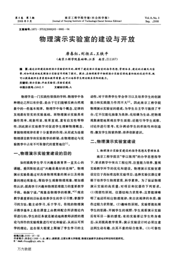 物理演示實(shí)驗(yàn)室的建設(shè)與開放