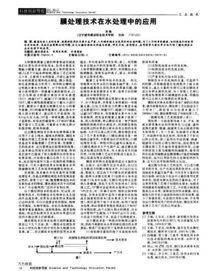 膜處理技術(shù)在水處理中的應(yīng)用