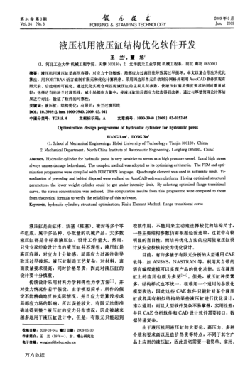 液壓機(jī)用液壓缸結(jié)構(gòu)優(yōu)化軟件開發(fā)