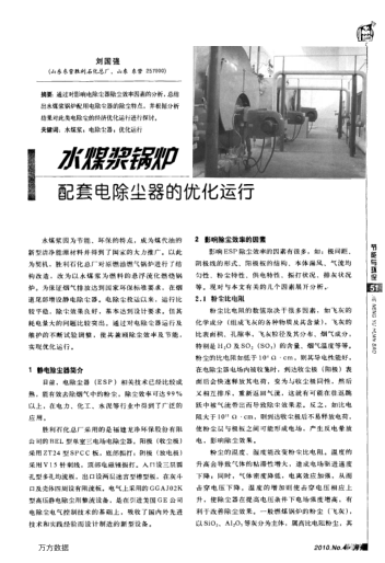 水煤漿鍋爐配套電除塵器的優(yōu)化運(yùn)行