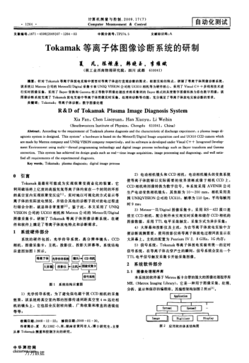 Tokamak等離子體圖像診斷系統(tǒng)的研制