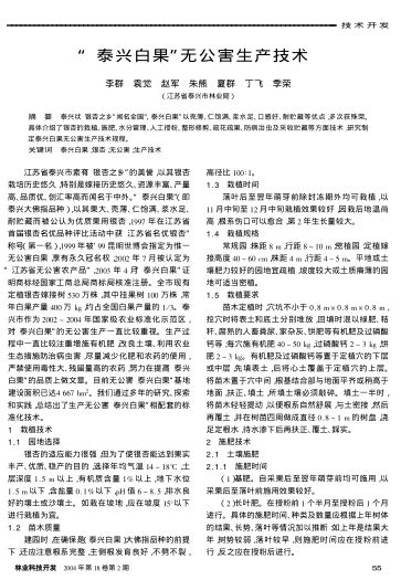 "泰興白果"無(wú)公害生產(chǎn)技術(shù)