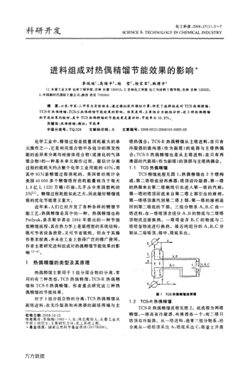 進料組成對熱偶精餾節(jié)能效果的影響