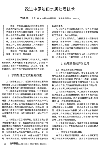 改進中原油田水質處理技術