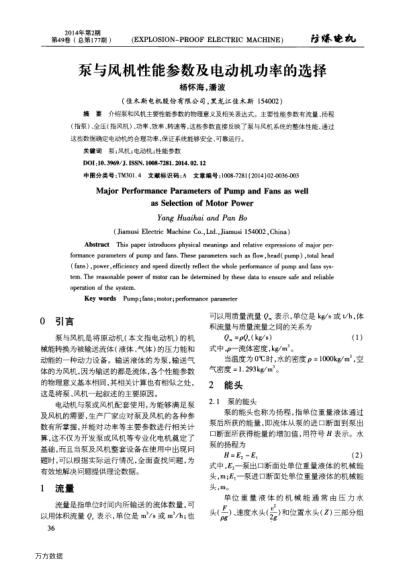 泵與風(fēng)機(jī)性能參數(shù)及電動(dòng)機(jī)功率的選擇