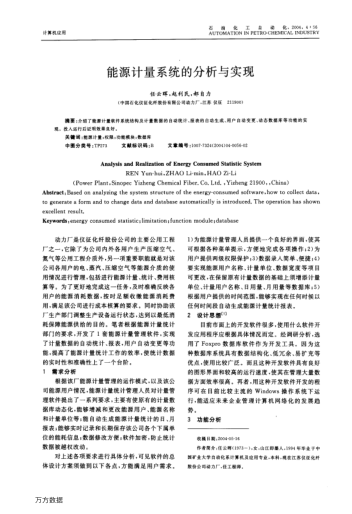 能源計(jì)量系統(tǒng)的分析與實(shí)現(xiàn)