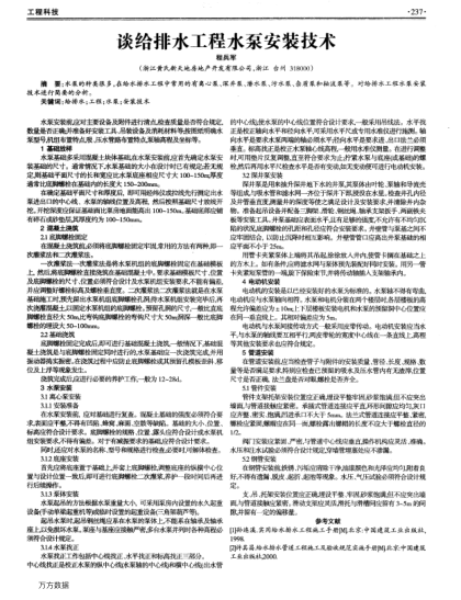 談給排水工程水泵安裝技術(shù)