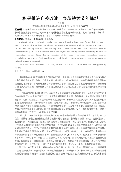 積極推進(jìn)自控改造，實現(xiàn)持續(xù)節(jié)能降耗
