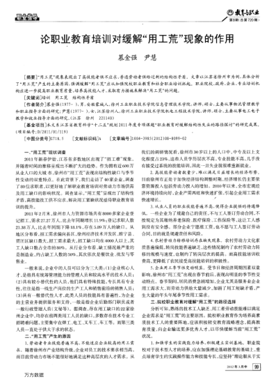 論職業(yè)教育培訓對緩解“用工荒”現(xiàn)象的作用